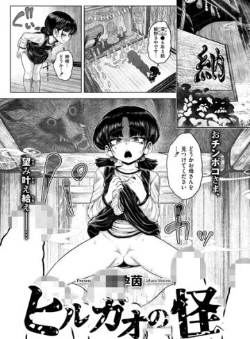 【エロ漫画raw】ヒルガオの怪（単話）