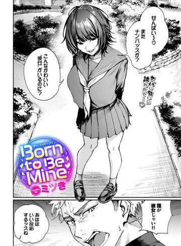 【エロ漫画raw】Born to Be Mine（単話）