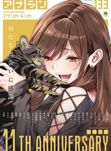 【エロ漫画raw】アナンガ・ランガ Vol.133