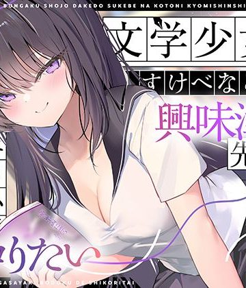 【エロ漫画raw】【エロ小説朗読】文学少女だけどすけべなことに興味津々な先輩のエロ小説囁き朗読でシコりたい