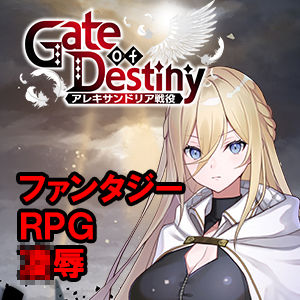【エロ漫画raw】Gate of Destiny 〜アレキサンドリア戦役〜