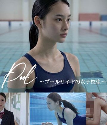 【エロ漫画raw】Pool – プールサイドの美人女子校生 –