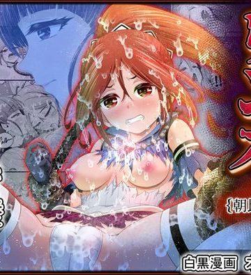 【エロ漫画raw】退魔娘リンカ『第一部 朝比奈リンカ』