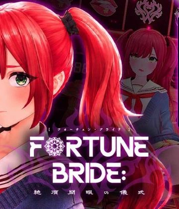 【エロ漫画raw】FORTUNE BRIDE – 絶頂開眼の儀式 –