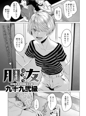 【エロ漫画raw】朋友（単話）