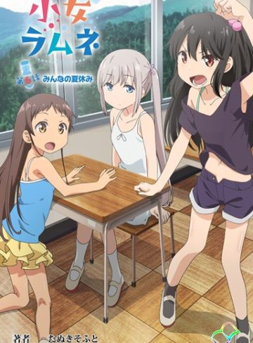 【エロ漫画raw】【フルカラー成人版】小女ラムネ