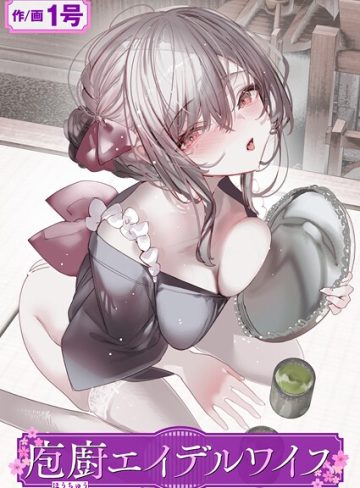 【エロ漫画raw】庖廚エイデルワイス（単話）